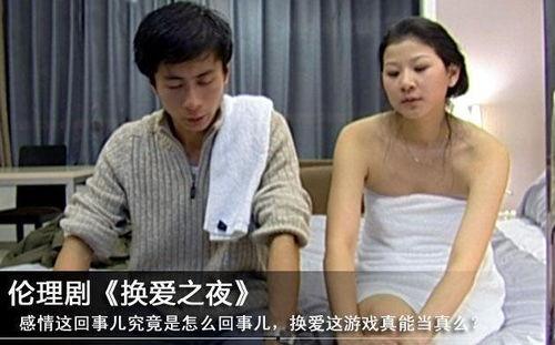 换爱之夜微视频