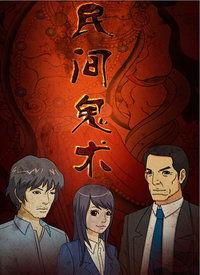 鬼动画视频,揭秘鬼动画背后的神秘世界