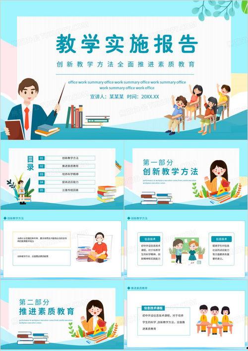 ppt讲课技巧视频,高效呈现与互动策略解析