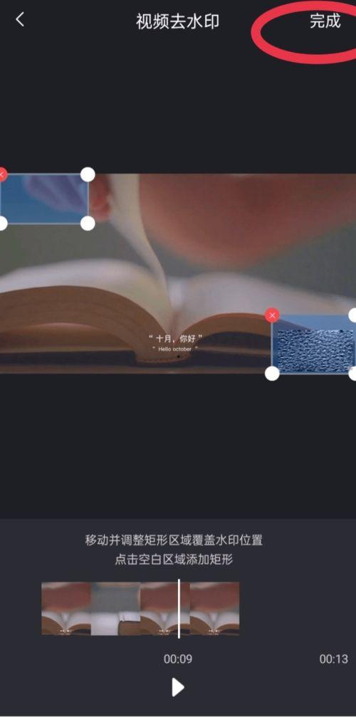 小视频怎么去水印