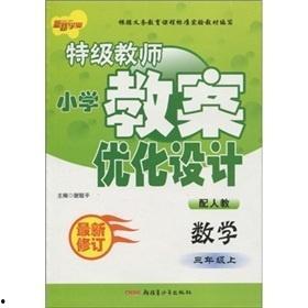 小学数学特级教师教学视频