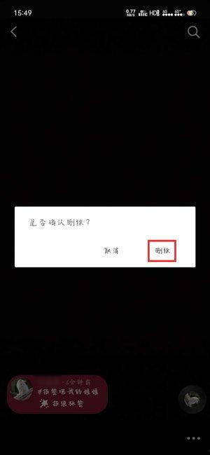 如何删除抖音视频